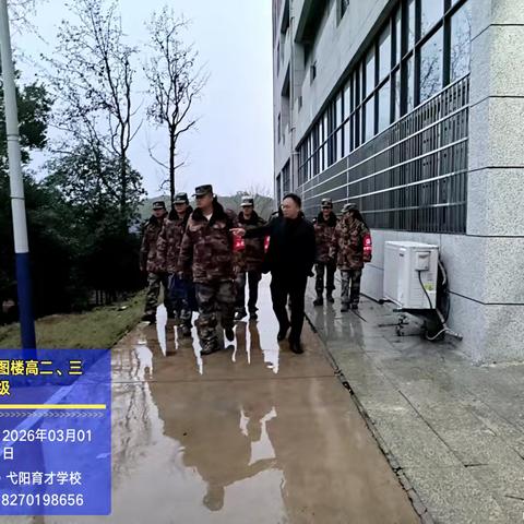 育才学校高中部开展春季开学消防设施及安全隐患排查