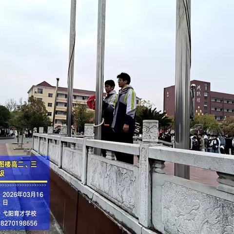 育才学校高中部举行“让文明之花在校园绽放”主题升旗仪式