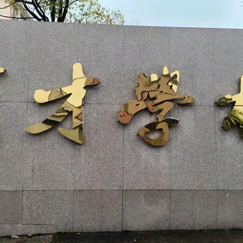 弋阳育才学校高中部班刊检查及评选活动总结