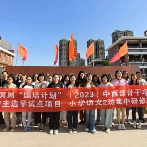 勠力未艾桃李意，同心掬得满庭芳               ——银川市“国培计划(2023)”中西部骨干项目自主选学项目初中语文2坊集中研修培训纪实