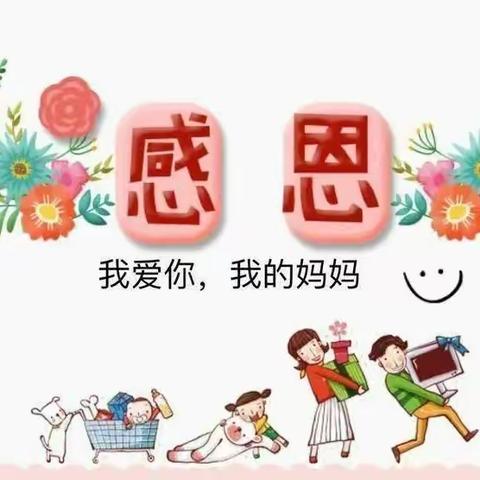 《温馨五月花，感恩母亲节》祝妈妈们母亲节快乐~❤️❤️❤️