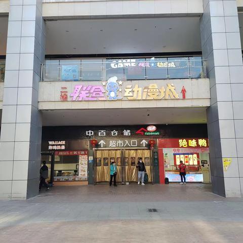 联合广场店2023年3月13日防损巡查管理图片