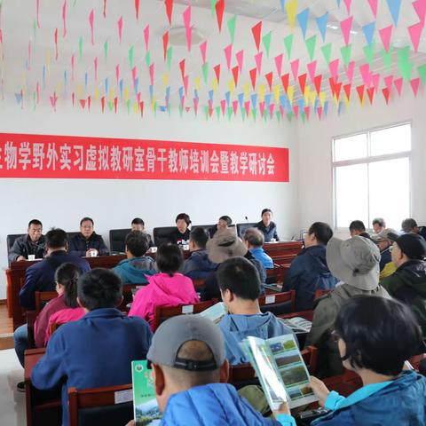 教育部生物学课程野外实习虚拟教研室骨干教师培训会代表团一行到尕海则岔管护中心尕海保护站召开交流会