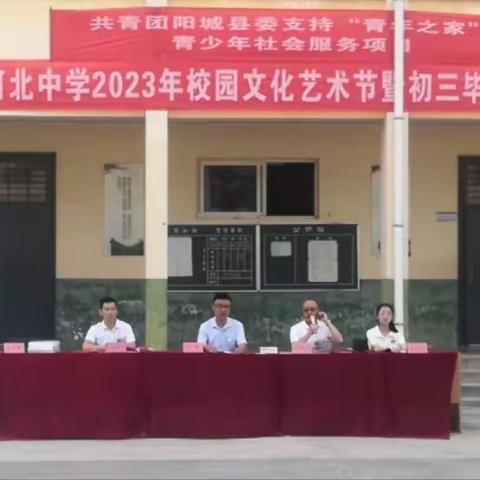 阳光下成长——河北中学举办2023年校园文化艺术节暨初三毕业典礼活动