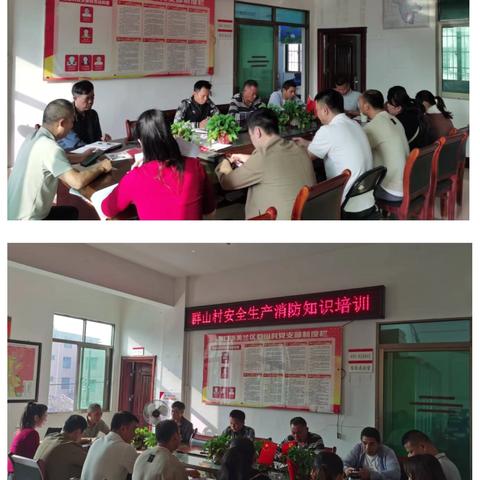 群山村召开安全生产消防知识培训会