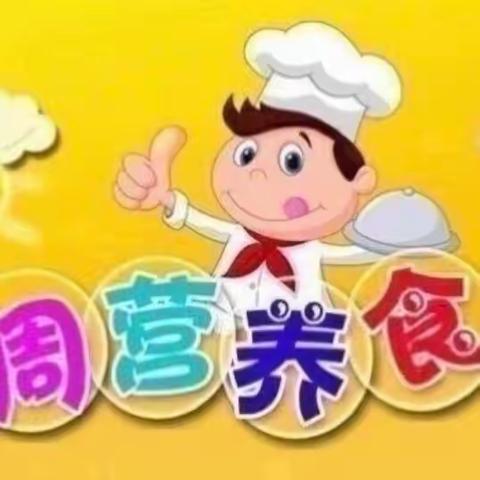 府安花园幼儿园一周食谱