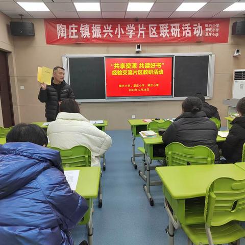 “共享阅读    悦读悦心”一一陶庄镇振兴小学片区联研活动