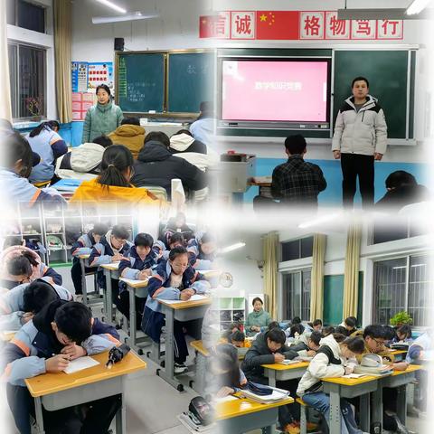 初中数学知识竞赛
