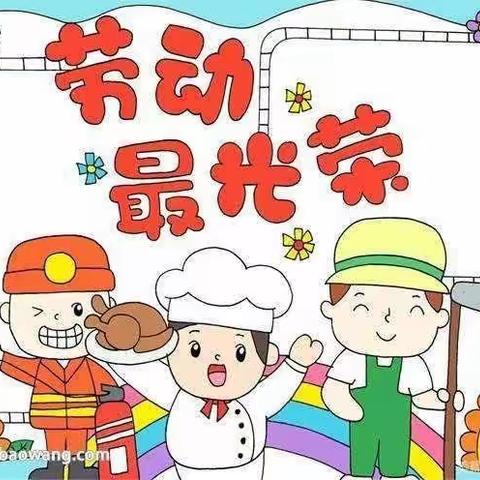 “我劳动  我光荣”宋门学区辛集幼儿园五一劳动节主题活动