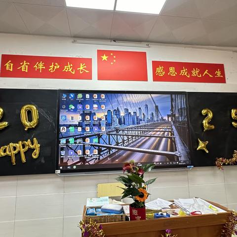 喜迎新年  共绘梦想 ——南湖中学912班元旦联欢会