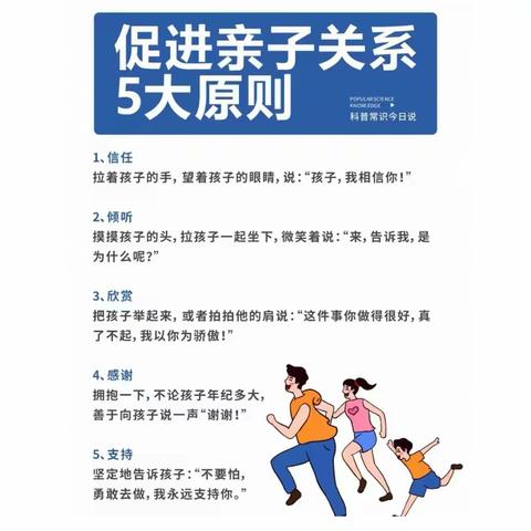 运城市五洲观澜小学三六班张邵清分享《亲子间如何增加感情》