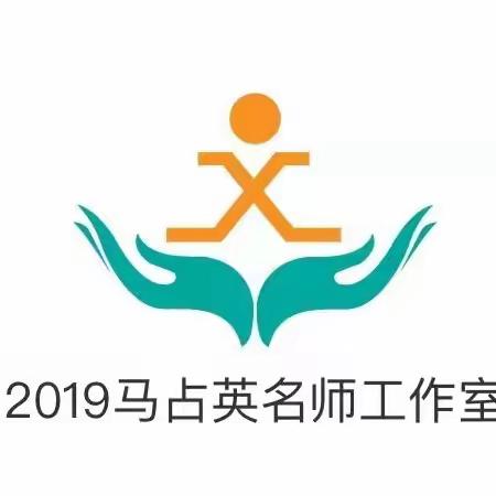 撷一束光阴，启一段新程——禹州市小学数学马占英名师工作室送教下乡活动纪实