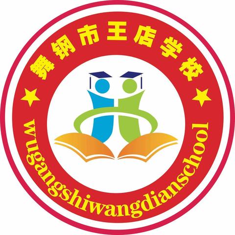 教学视导促提升，砥砺奋进谱新篇 ——尚店镇中心校到王店学校开展教学视导工作