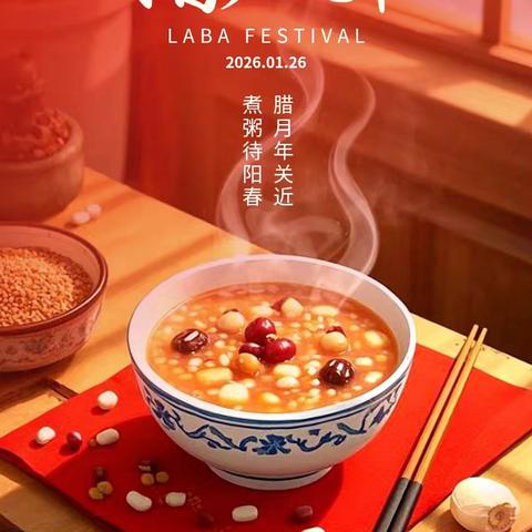 温暖腊八节，浓浓业主情