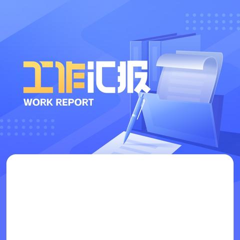 汇通花园本周物业服务专项整治工作汇报
