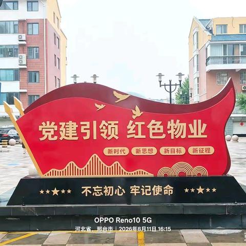 用心守护 不负朝夕 ﻿汇通花园八月物业服务月报