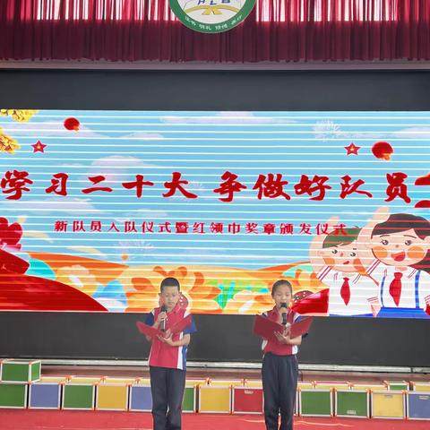 学习二十大 争做好队员——好力保中心学校一年级新队员入队仪式