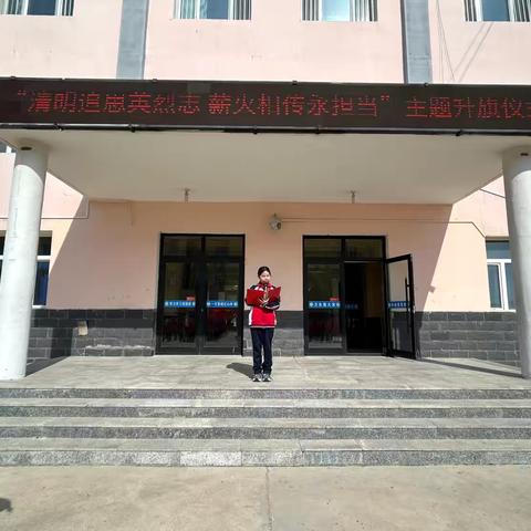 “清明祭英烈 缅怀忆初心”——好力保中心学校清明节系列教育活动