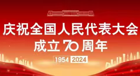 大名县人大常委会 召开“礼赞七十年民主历程 喜迎旅发大会召开”座谈会