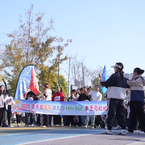【小脚步大世界•小奔跑大热爱】——凤凰幼儿园亲子马拉松超“燃”开跑