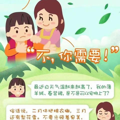 春季气温变化大，孩子“春捂”该怎么做？