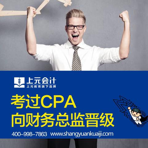 江阴注册会计师一对一哪家培训机构好？CPA报考门槛高吗