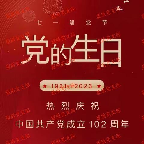 保安永向党 建功新时代-晋中市蓝盾保安服务有限公司支部委员会开展系列活动喜迎“七一”向党献礼