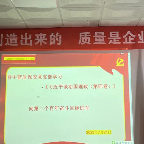 蓝盾保安党支部-学习《习近平谈治国理政（第四卷）》