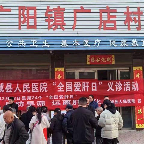 广阳镇卫生院开展全国爱肝日义诊宣传活动