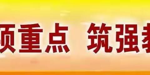 【“三名+”建设】深耕细研踏歌行， 聚焦课堂启新程一大荔县城关化学组教研活动纪实