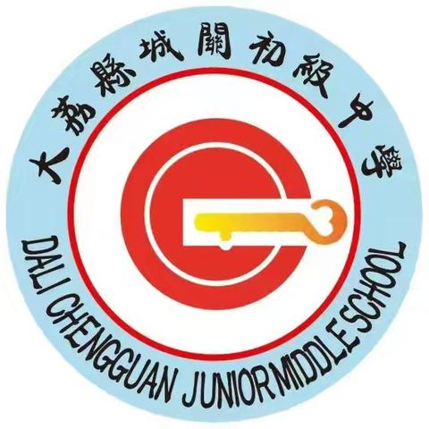 【三名+建设】青春不负凌云志，砥砺扬帆正当时—大荔县城关初中召开2025年中考誓师大会