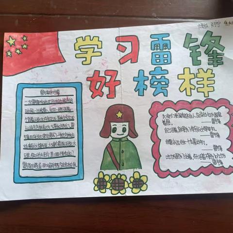 弘扬雷锋精神 争做美德少年 韩村镇焦夫中心小学学习雷锋活动