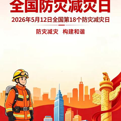 韩村镇焦夫中心小学防震减灾演练活动