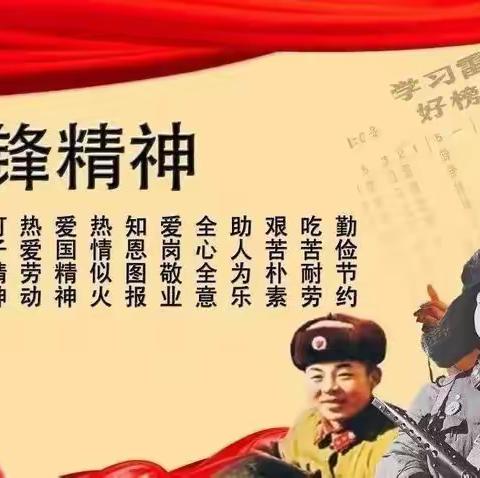 “弘扬塞罕坝精神  争做新时代小雷锋”——第一小学雷锋月志愿服务系列活动