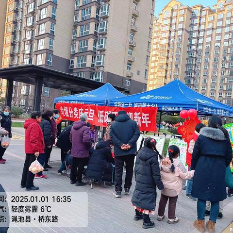 垃圾分类庆元旦，低碳环保迎新年