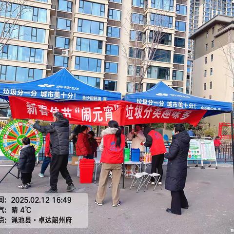 新春佳节闹元宵，垃圾分类趣味多