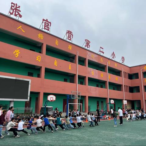 运动点燃激情，活力洋溢校园——      张官营第二小学2023年迎六一运动会