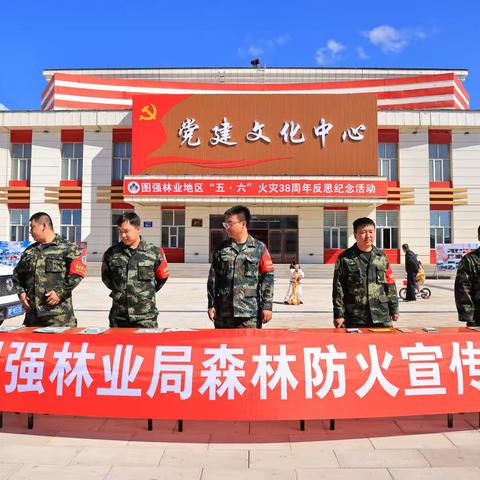图强林业局防火办党总支开展“五·六”反思定点宣传活动