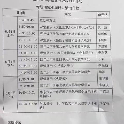 感受语文之美   落实大单元教学——山东省语文特级教师工作坊专题研究观摩研讨活动