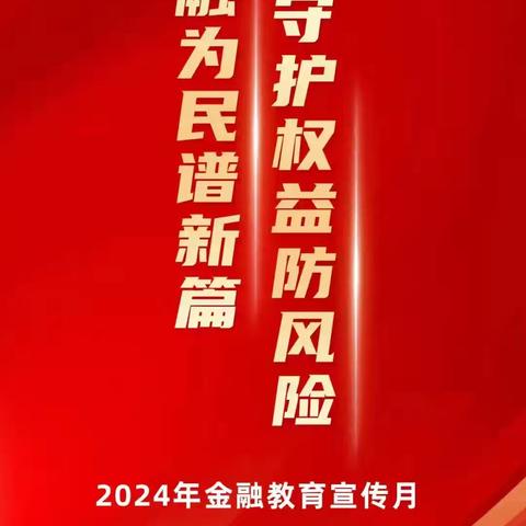 “金融为民谱新片、守护权益防风险”中信槐荫支行金融教育宣传