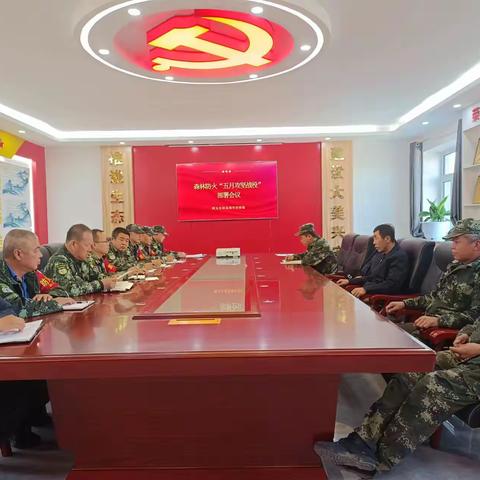 兴安林场召开“五月攻坚战”启动会议