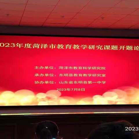 东明一中教研简报第10期