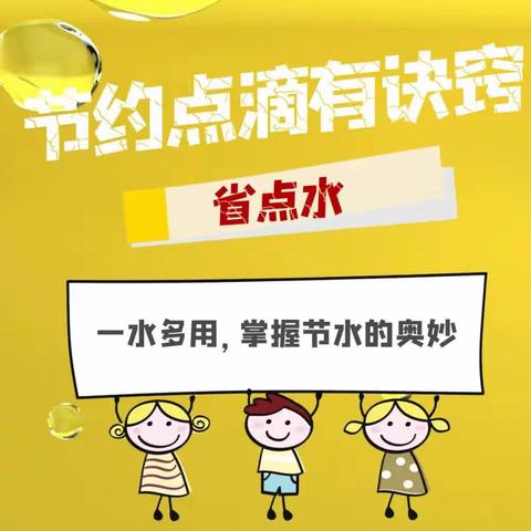 【关爱学生健康成长  协同育人篇】节能降碳，你我同行—丛台区河西小学开展低碳环保宣传活动。