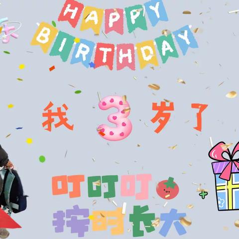 马村区海玲幼儿园张明轩生日派对🎈🎈🎈