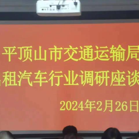 平顶山市交通运输局党组书记局长冯建亚一行莅临市客运管理处开展专题调研