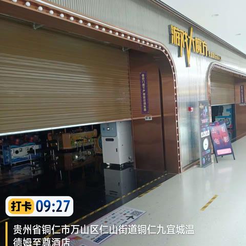 铜仁店5*4开店日常