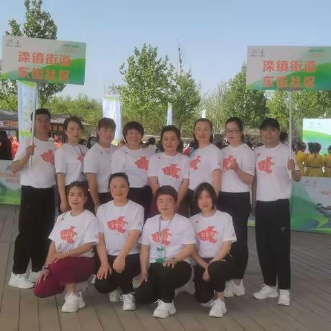 跳出活力，舞出风采——滦镇街道东街社区在长安区广场舞及广播体操比赛中荣获佳绩