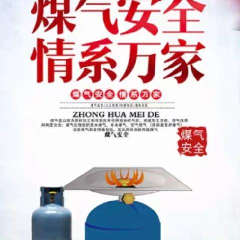 【安全再行动】滦镇街道东街社区持续开展燃气安全专项检查行动