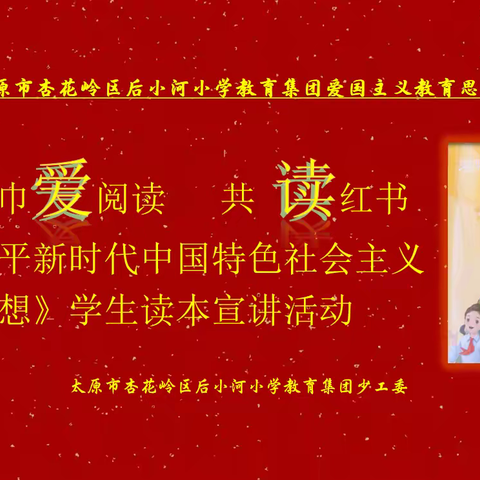 共读红书《习近平新时代中国特色社会主义思想》学生读本（高年级）第十讲：绿水青山就是金山银山