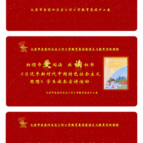 红领巾爱阅读：共读红书《习近平新时代中国特色社会主义思想学生读本》（高年级）第十一讲：国家安全是头等大事。